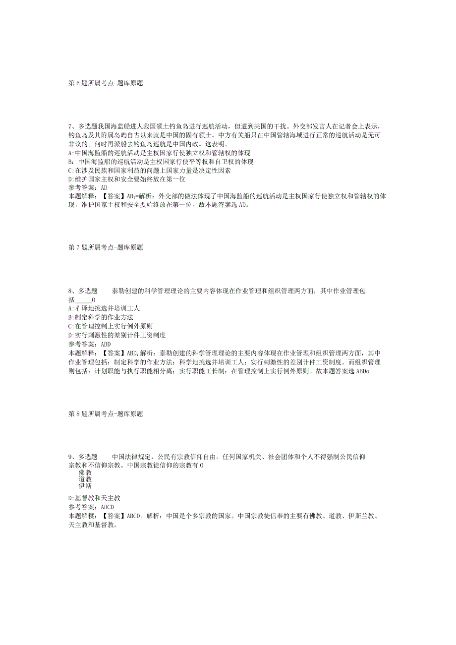 2023年06月广州市越秀区六榕街面向社会公开招考经济普查指导员强化练习题(二)_1.docx_第3页