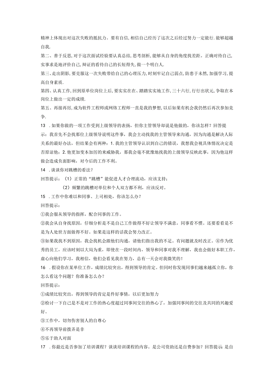 (新)100个典型的招聘面试题题库(附答案解析).docx_第3页