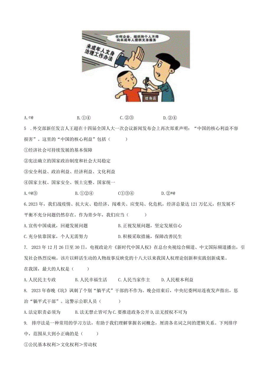 2022-2023学年辽宁省营口市八年级（下）期末道德与法治试卷（含解析）.docx_第2页