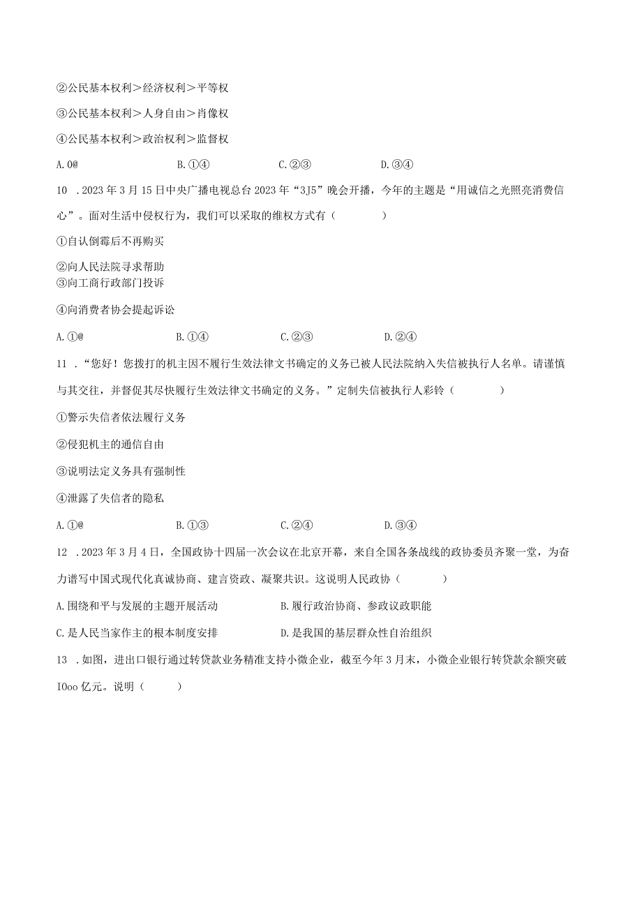 2022-2023学年辽宁省营口市八年级（下）期末道德与法治试卷（含解析）.docx_第3页