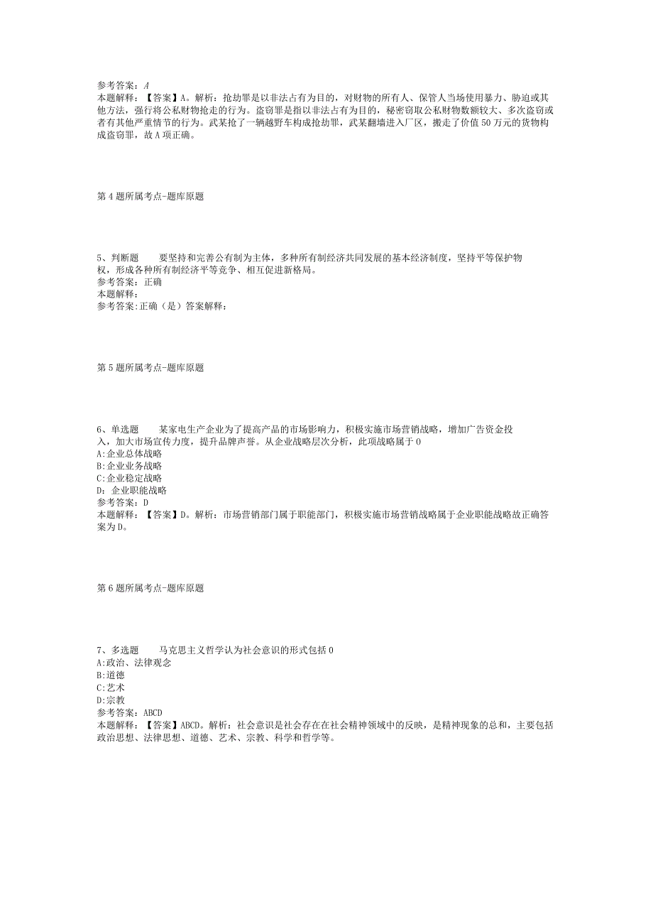 2023年06月广东省郁南县宝珠镇招考农村集体“三资”管理服务平台工作人员冲刺题(二).docx_第2页