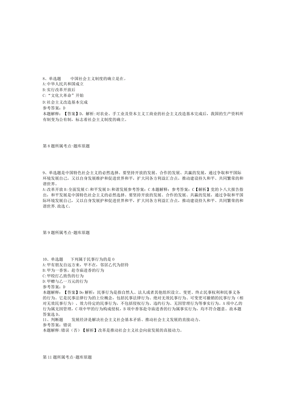 2023年06月广东省郁南县宝珠镇招考农村集体“三资”管理服务平台工作人员冲刺题(二).docx_第3页