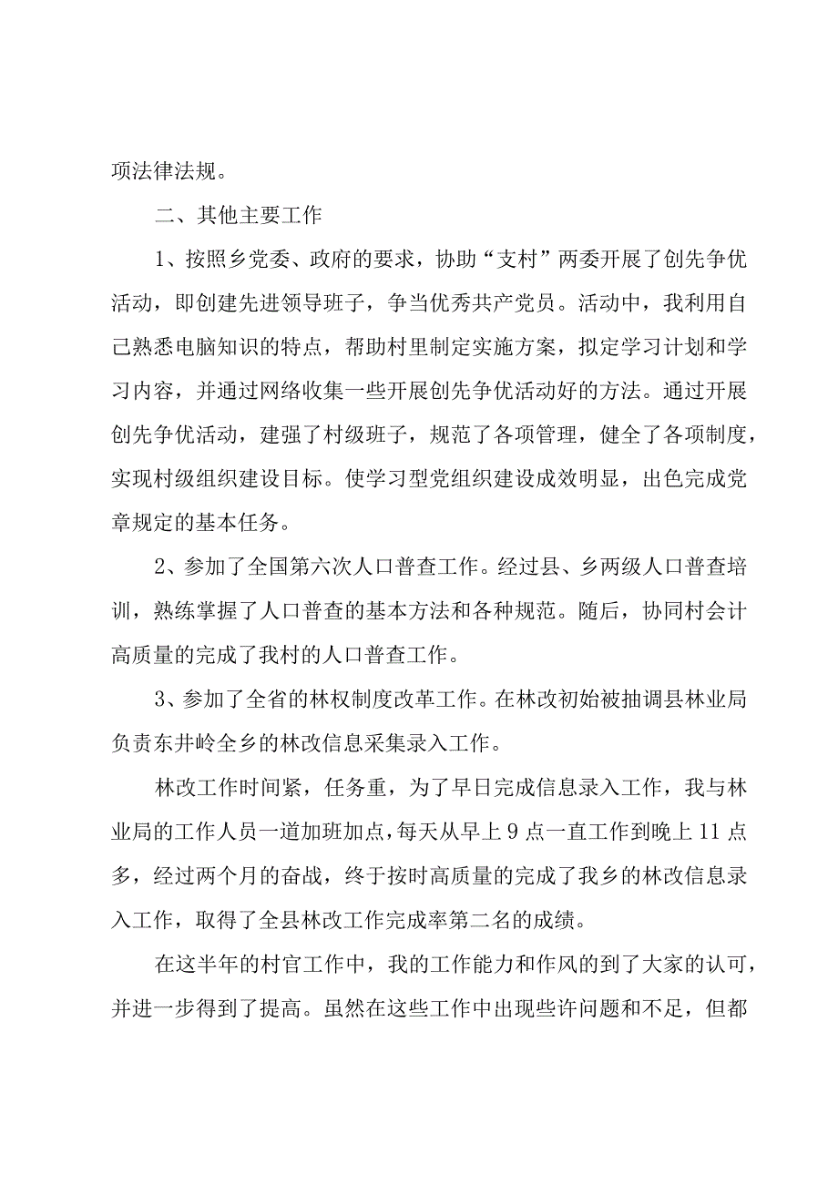 2023大学新生个人年度总结1000字.docx_第2页