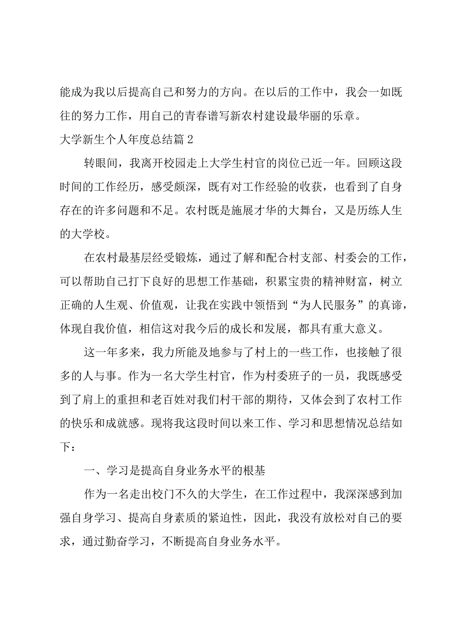 2023大学新生个人年度总结1000字.docx_第3页