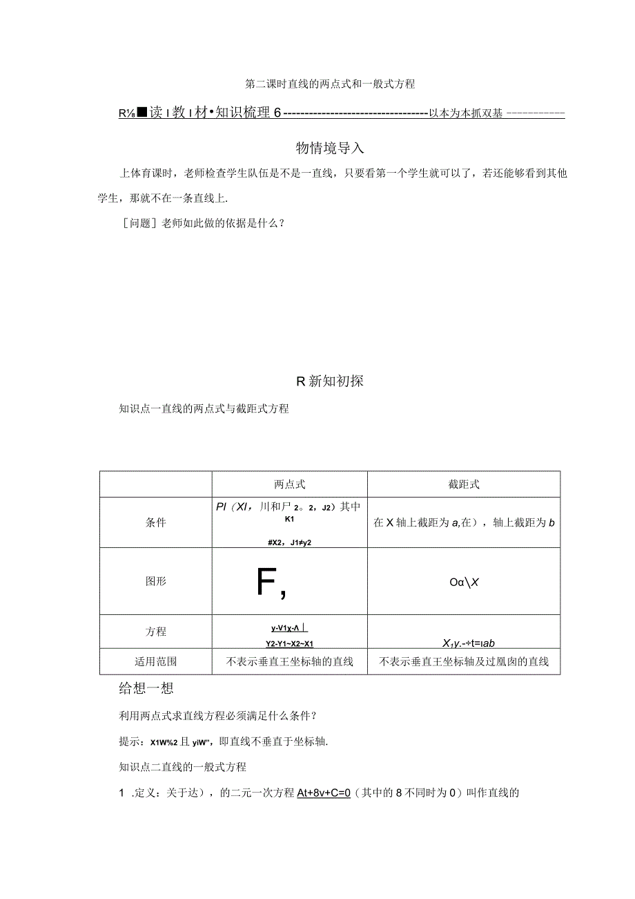 2023-2024学年人教B版选择性必修第一册 2-2-2 第二课时 直线的两点式和一般式方程 学案.docx_第1页