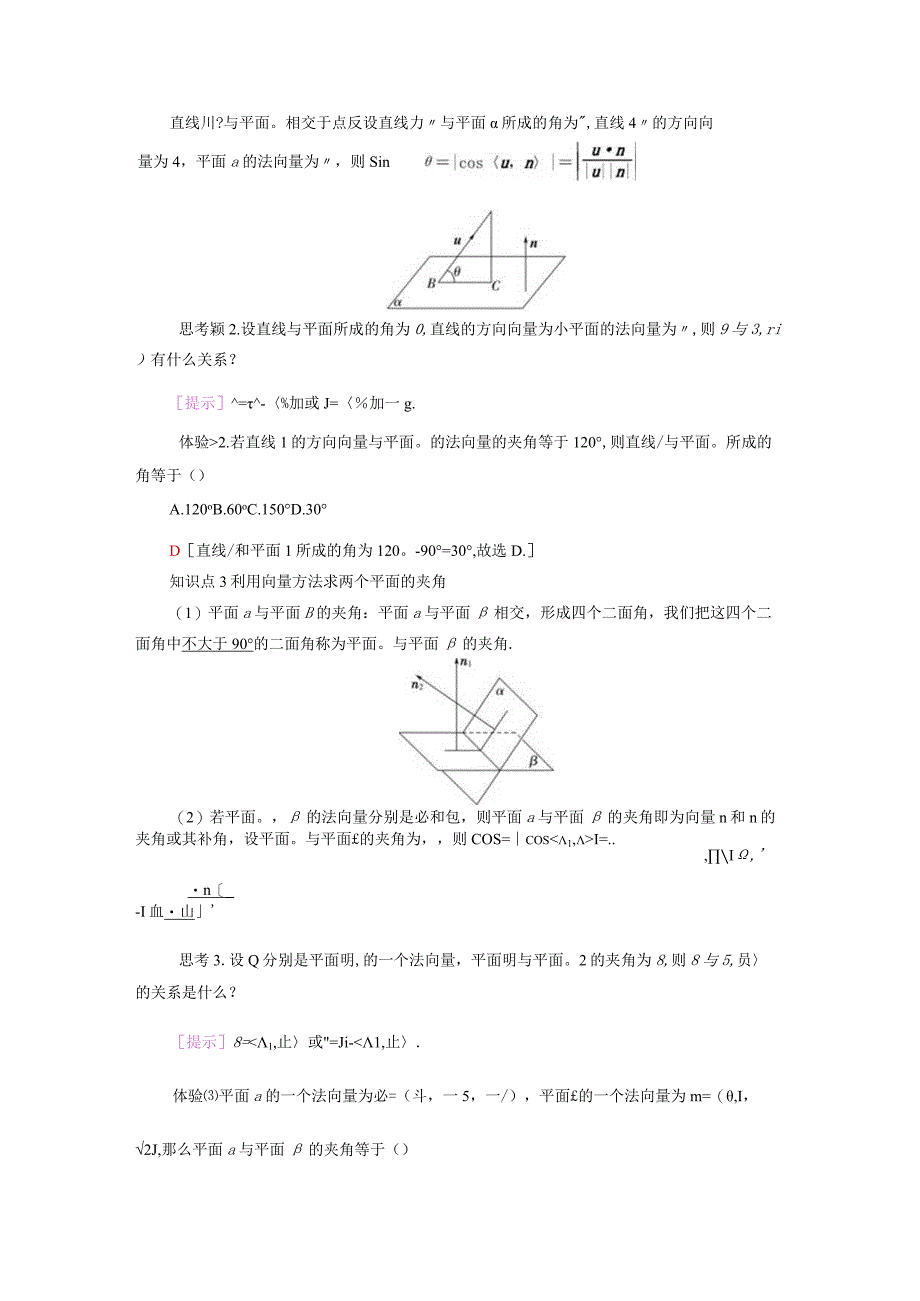 2023-2024学年人教A版选择性必修第一册 1-4空间向量的应用1-4-2用空间向量研究距离夹角问题第2课时用空间向量研究夹角问题 学案.docx_第2页