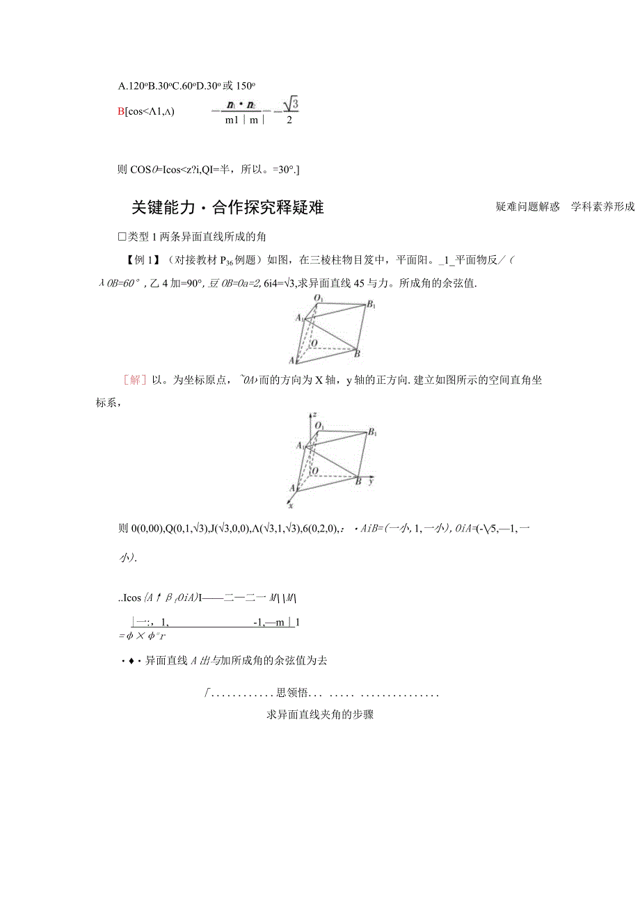 2023-2024学年人教A版选择性必修第一册 1-4空间向量的应用1-4-2用空间向量研究距离夹角问题第2课时用空间向量研究夹角问题 学案.docx_第3页