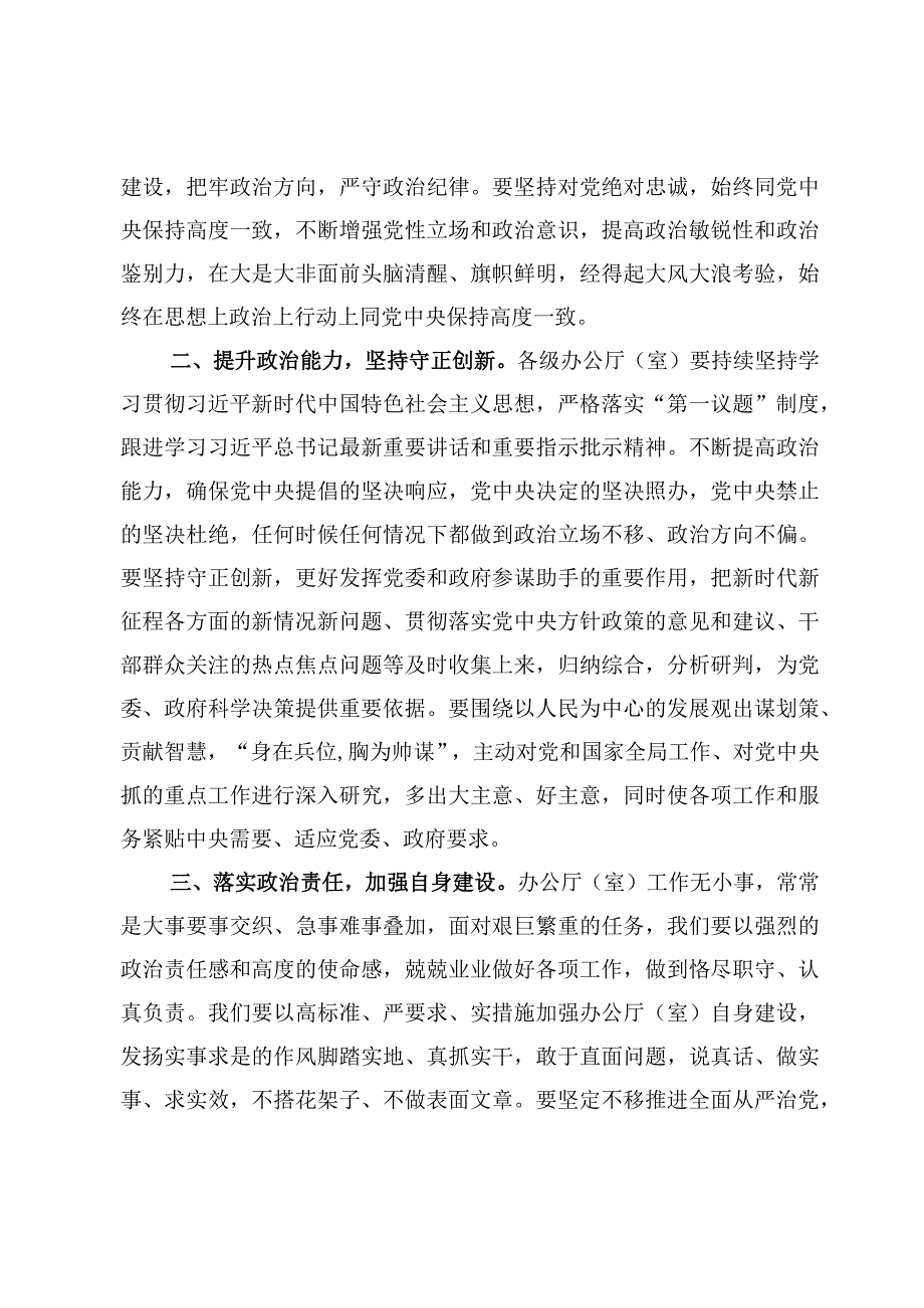 2023对新时代办公厅工作作出重要指示学习心得体会【6篇】.docx_第2页