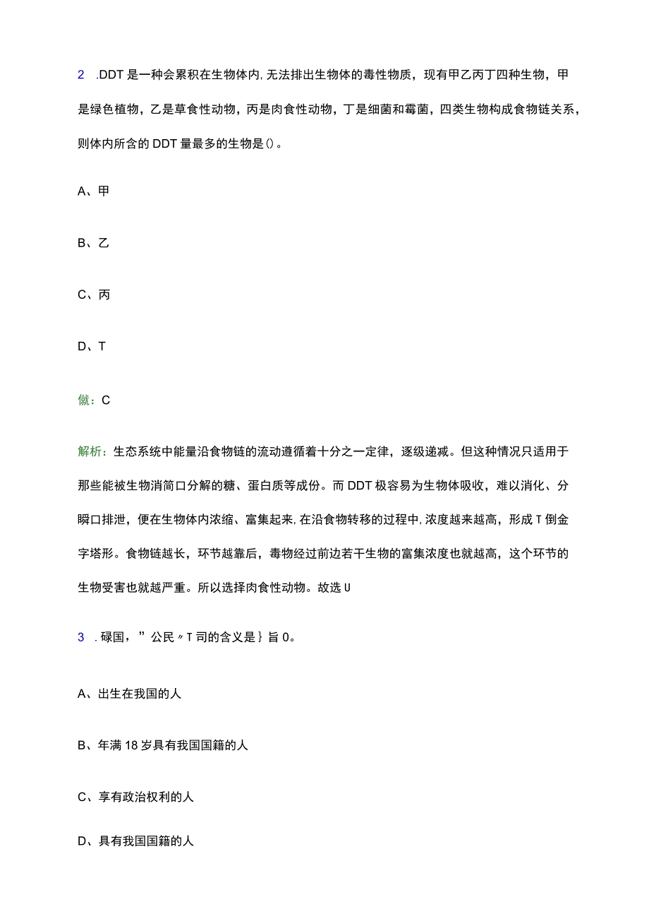 2023 年内蒙古自治区党校系统事业单位招聘考试题库及答案解析.docx_第2页