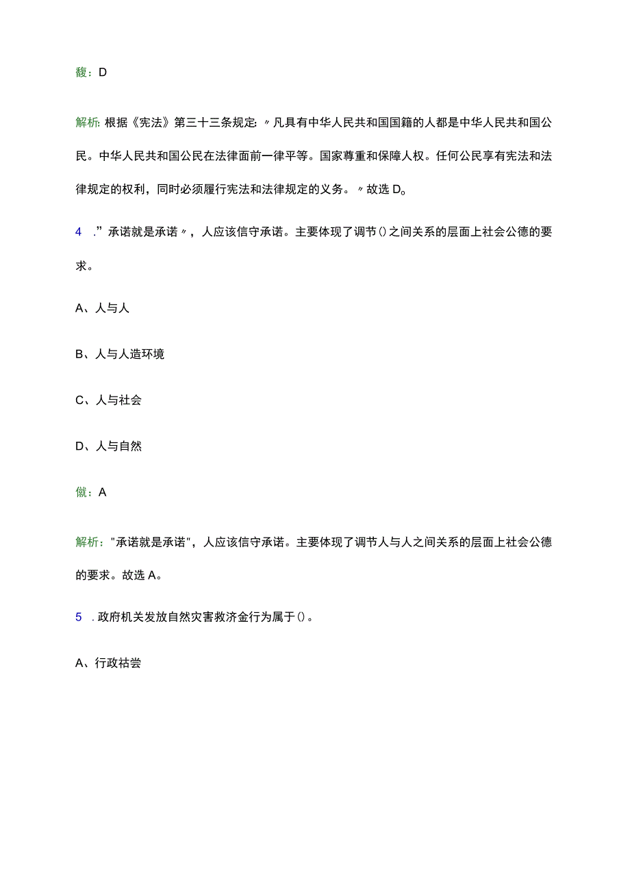 2023 年内蒙古自治区党校系统事业单位招聘考试题库及答案解析.docx_第3页