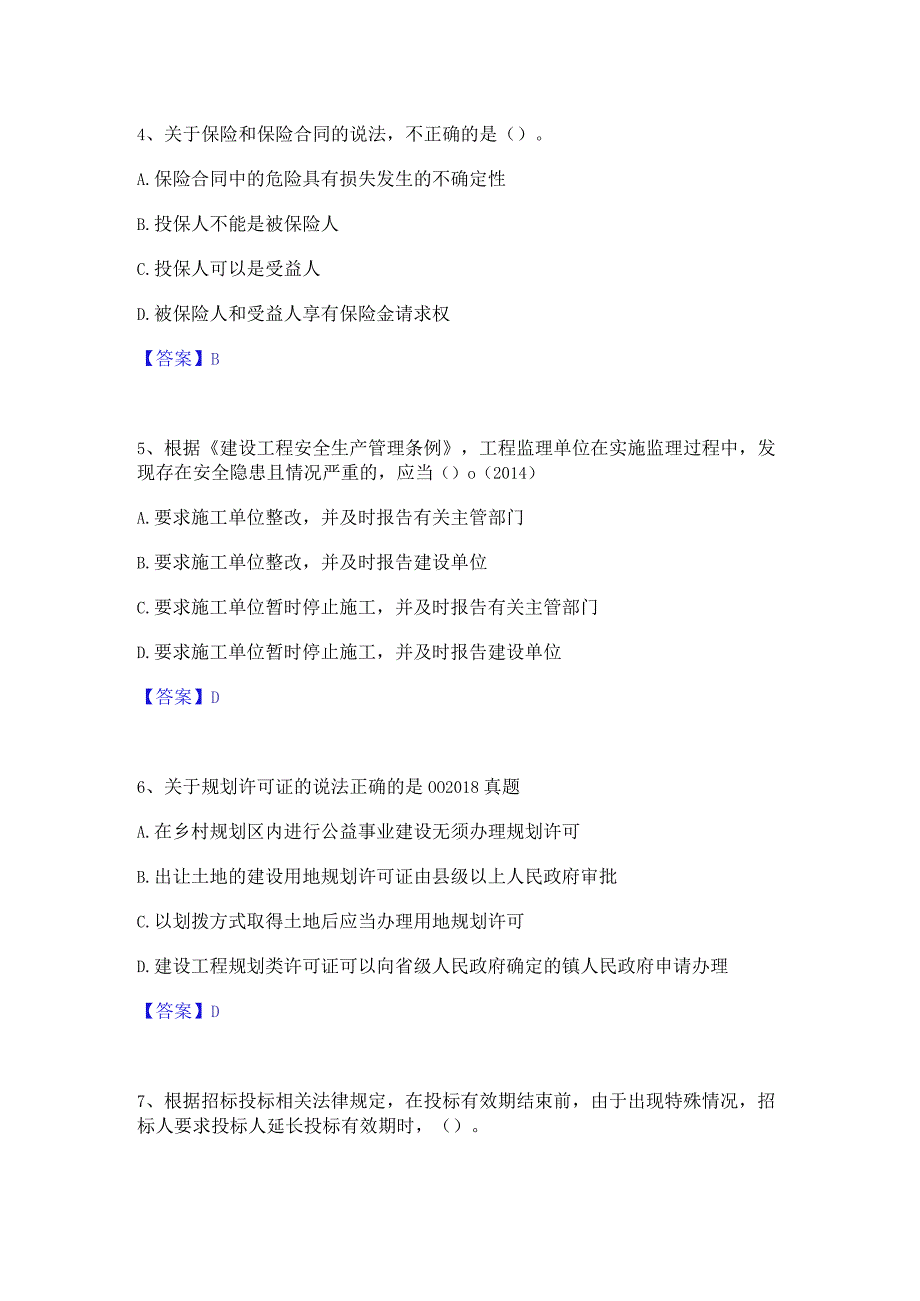 2022年-2023年一级建造师之一建工程法规强化训练试卷A卷附答案.docx_第2页