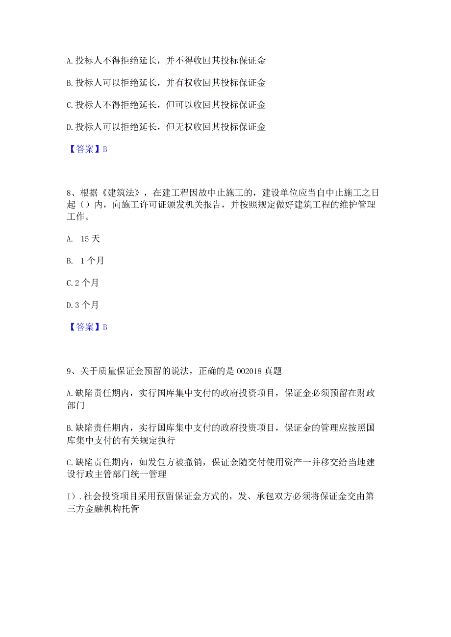 2022年-2023年一级建造师之一建工程法规强化训练试卷A卷附答案.docx_第3页