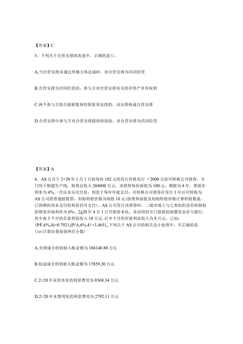 2023-2024年度广东省注册会计师之注册会计师会计试题及答案六.docx_第2页