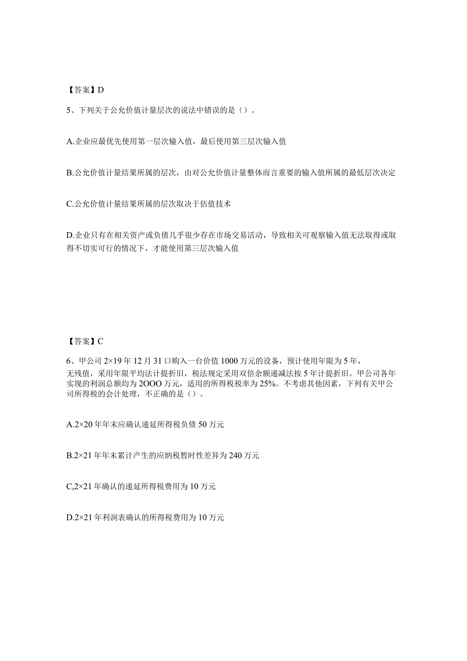 2023-2024年度广东省注册会计师之注册会计师会计试题及答案六.docx_第3页