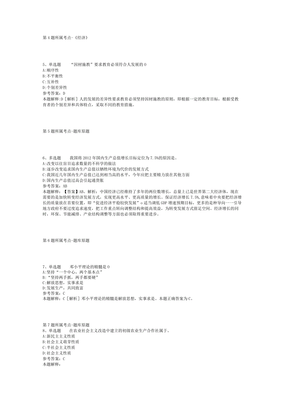 2023年06月广西河池市金城江区审计局招考工作人员模拟题(二).docx_第2页