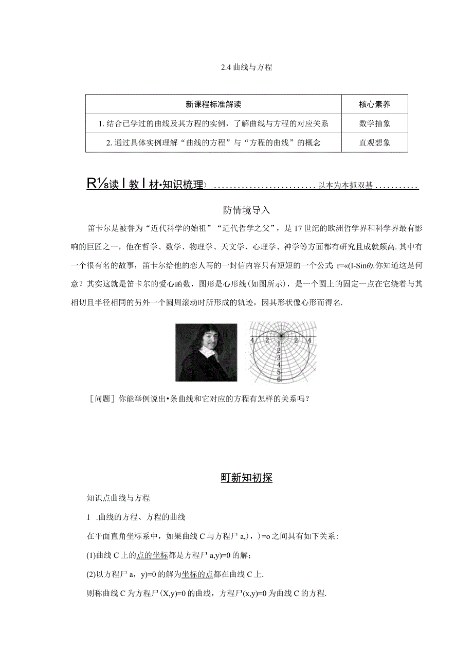 2023-2024学年人教B版选择性必修第一册 2-4 曲线与方程 学案.docx_第1页