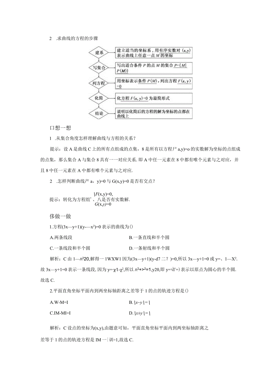 2023-2024学年人教B版选择性必修第一册 2-4 曲线与方程 学案.docx_第2页