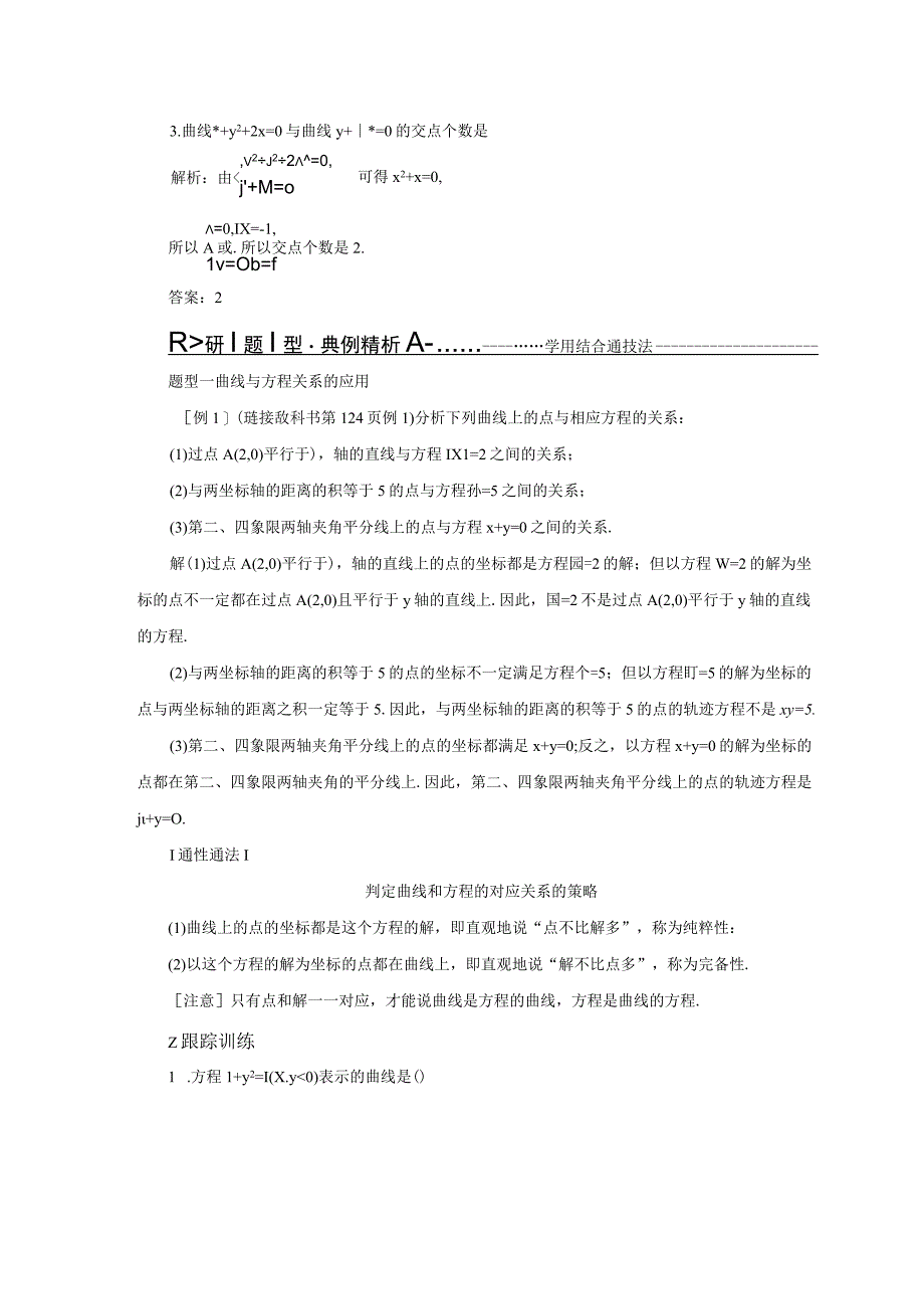 2023-2024学年人教B版选择性必修第一册 2-4 曲线与方程 学案.docx_第3页