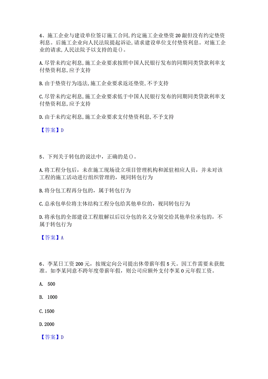 2022年-2023年一级建造师之一建工程法规每日一练试卷B卷含答案.docx_第2页