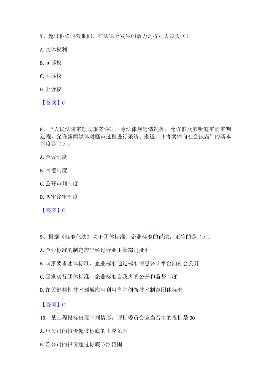 2022年-2023年一级建造师之一建工程法规每日一练试卷B卷含答案.docx_第3页