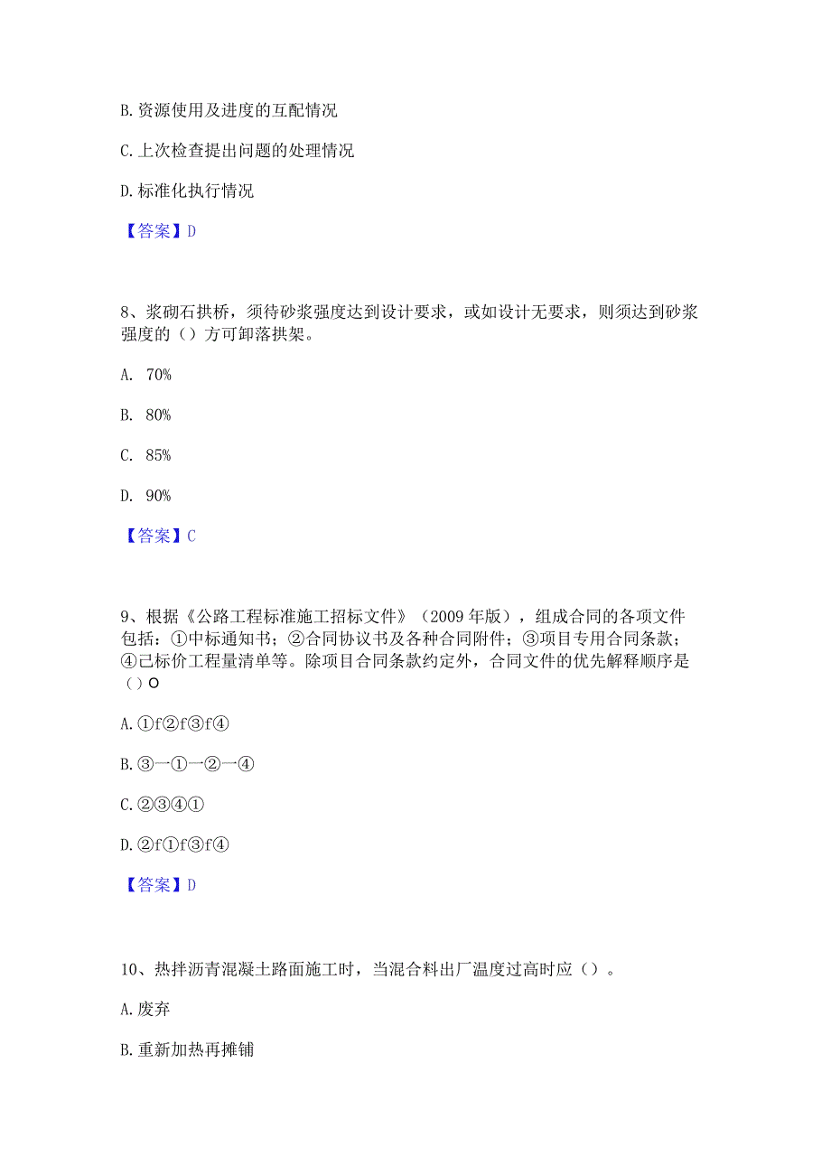 2022年-2023年一级建造师之一建公路工程实务模拟题库及答案下载.docx_第3页