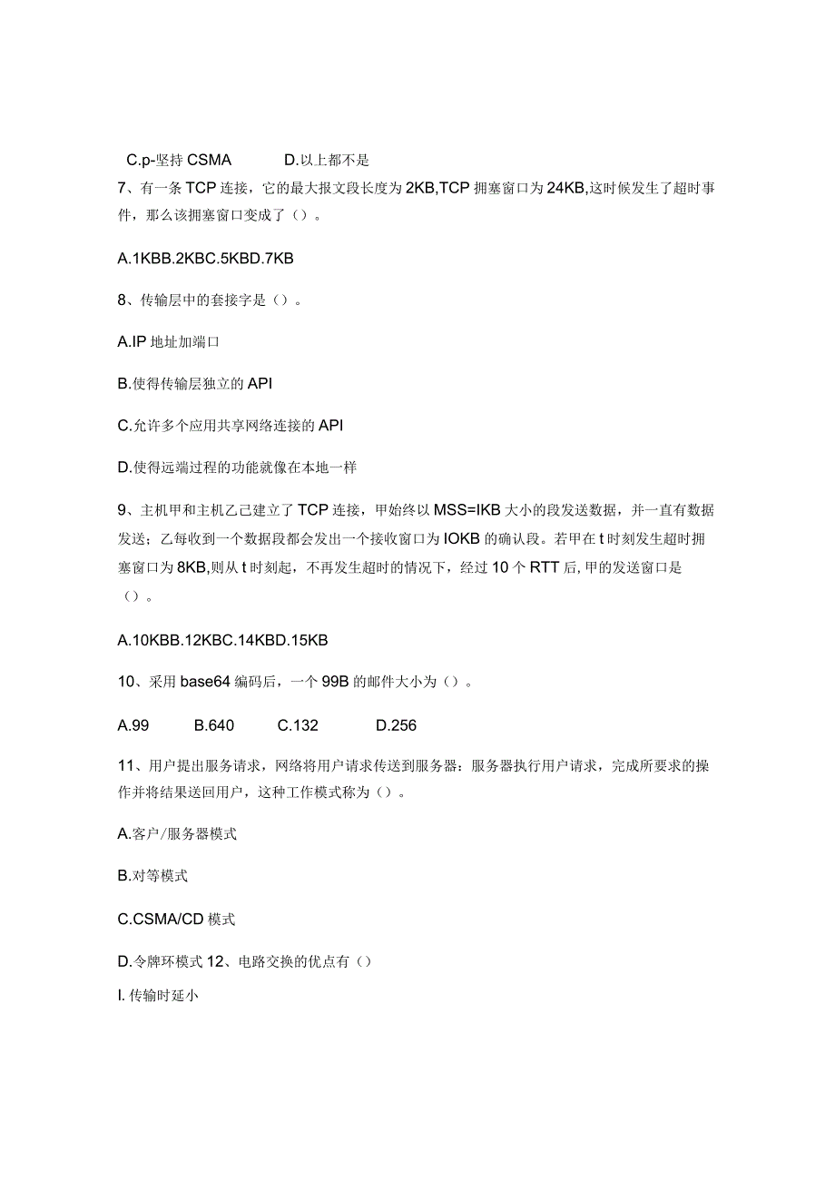 2022年河南师范大学网络工程专业《计算机网络》科目期末试卷B(有答案).docx_第2页