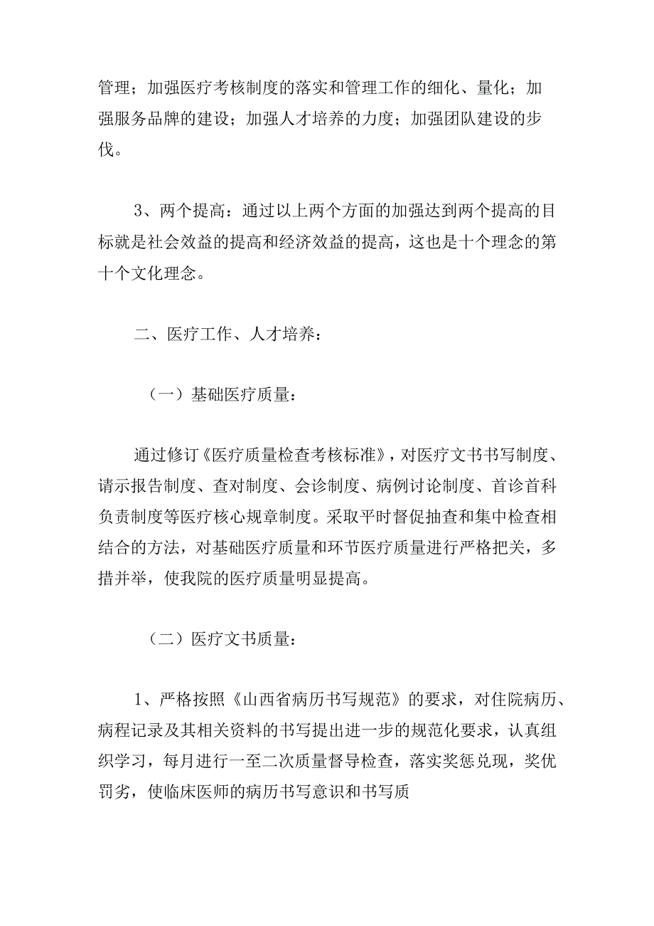 2023医院员工年终述职报告实用五篇.docx_第2页