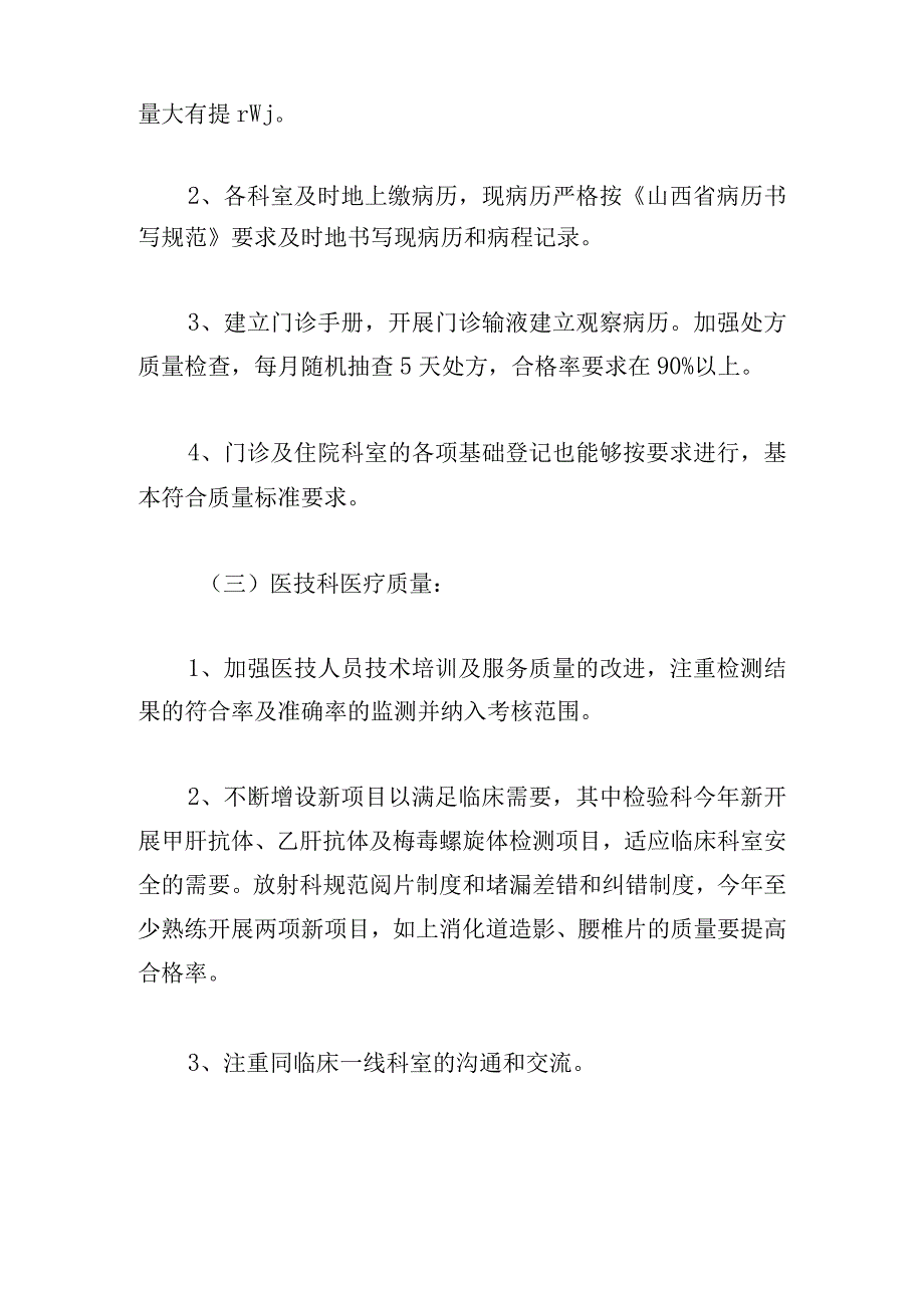 2023医院员工年终述职报告实用五篇.docx_第3页