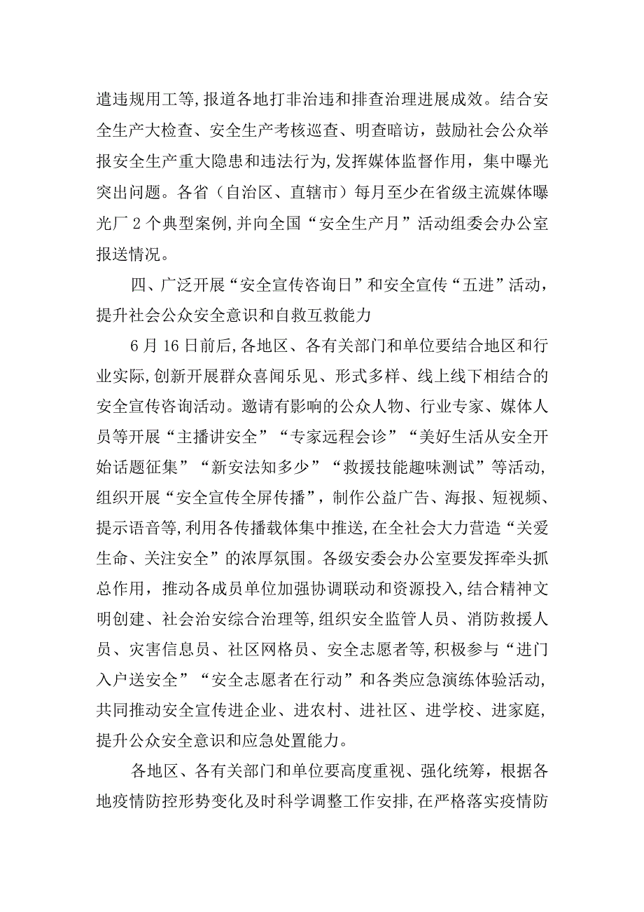 2022年5月发布《关于开展2022年全国“安全生产月”活动的通知》.docx_第3页