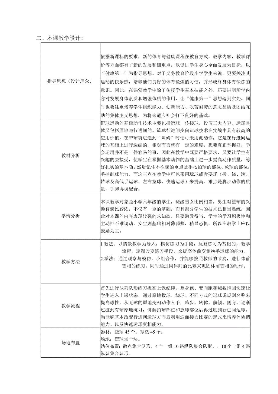 (新)中小学体育《篮球：行进间体前变相换手运球》教学设计.docx_第3页