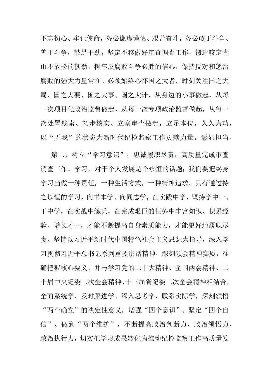 10月份纪检监察干部教育整顿学习心得体会.docx_第2页