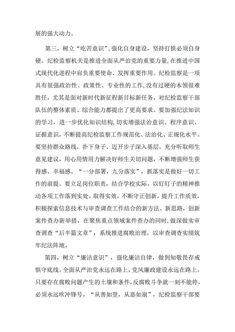 10月份纪检监察干部教育整顿学习心得体会.docx_第3页