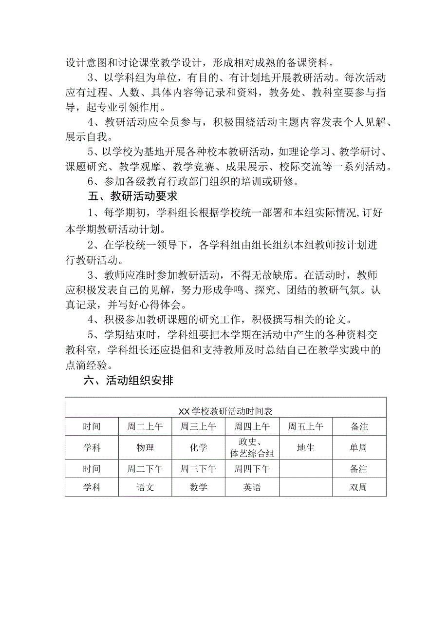 (新)春季学期学校教研活动实施工作方案.docx_第2页