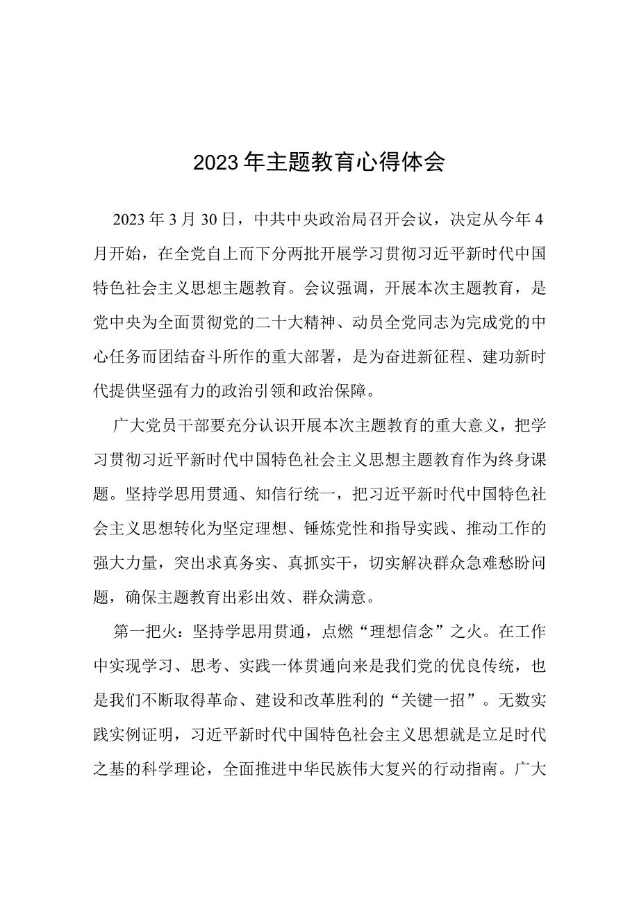 2023学习贯彻习第二批主题教育学习心得体会(十九篇).docx_第1页