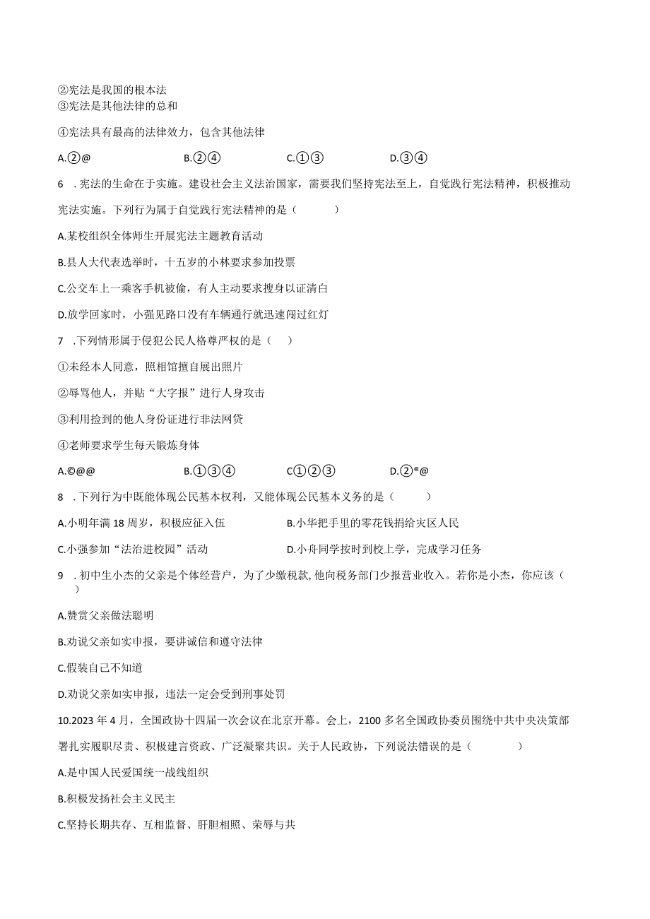 2022-2023学年海南省乐东县八年级（下）期末道德与法治试卷（含解析）.docx_第2页