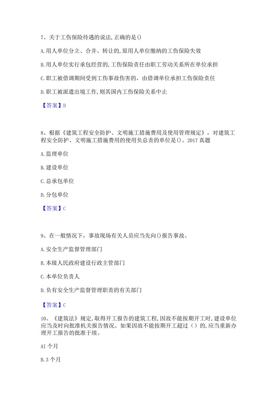 2022年-2023年一级建造师之一建工程法规押题练习试题B卷含答案.docx_第3页
