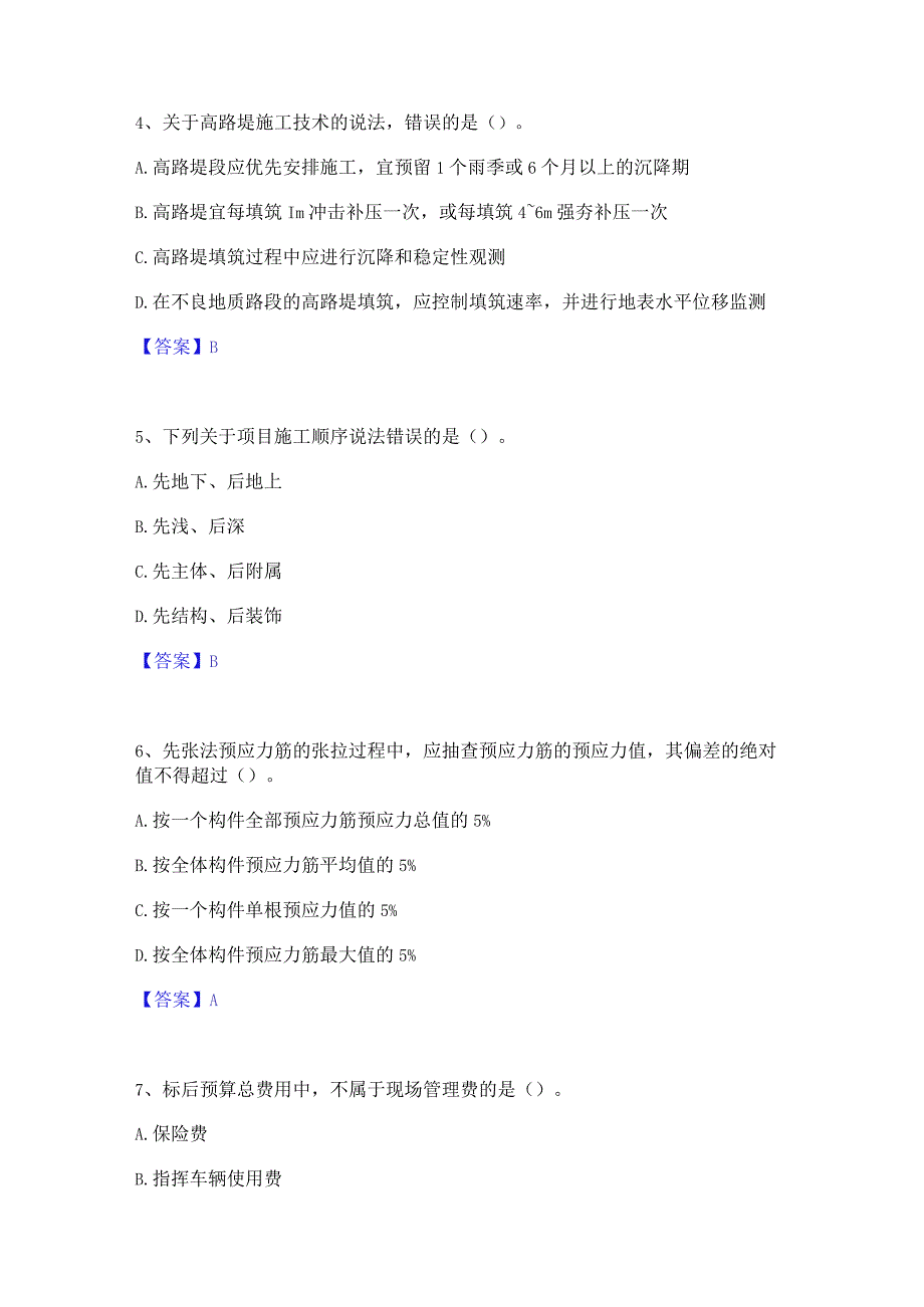 2022年-2023年一级建造师之一建公路工程实务考前冲刺试卷A卷含答案.docx_第2页