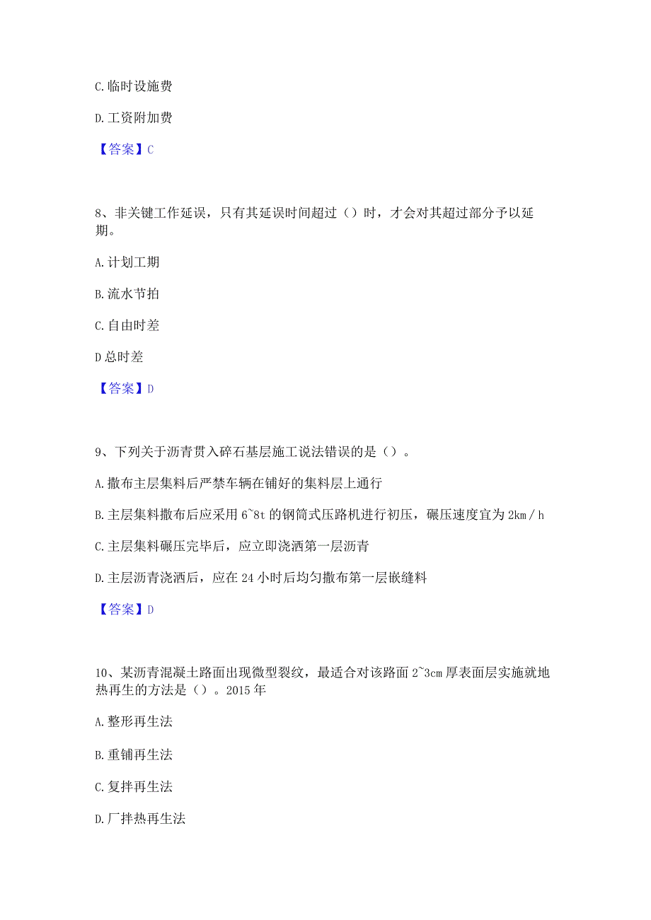 2022年-2023年一级建造师之一建公路工程实务考前冲刺试卷A卷含答案.docx_第3页