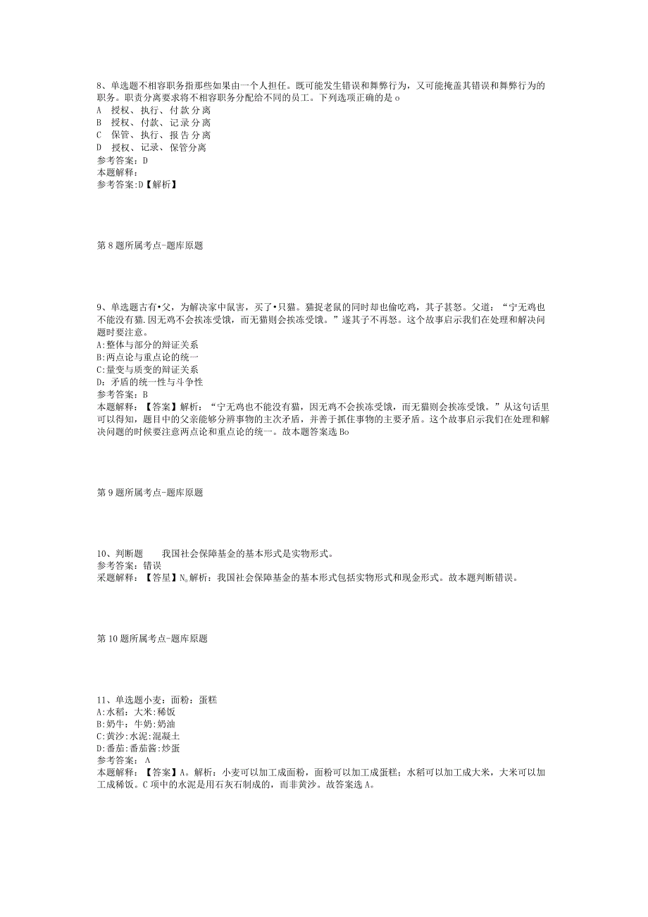 2023年06月广州南方学院总务处工程监督管理岗招聘模拟题(二).docx_第3页