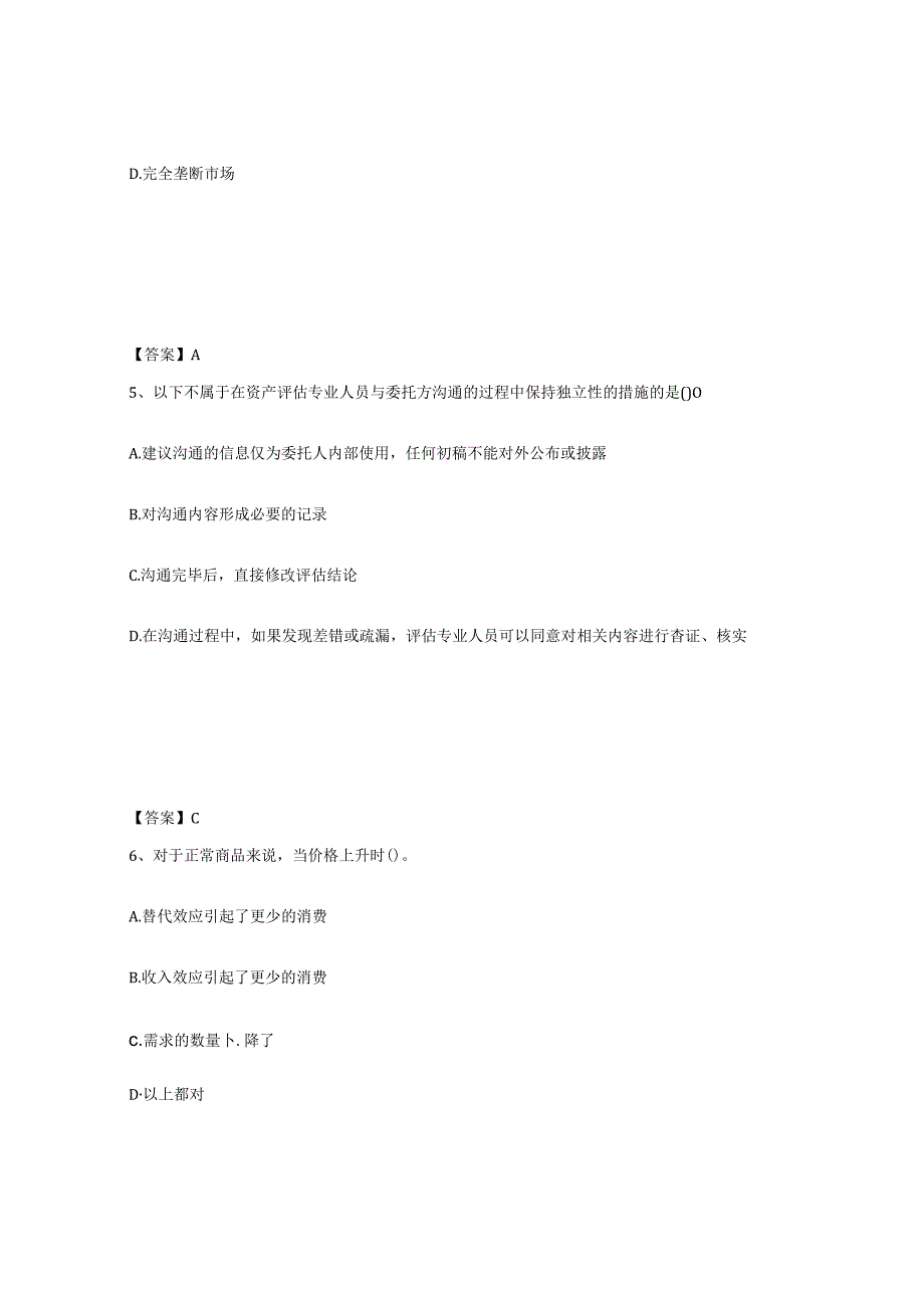 2023-2024年度甘肃省资产评估师之资产评估基础考前冲刺模拟试卷A卷含答案.docx_第3页