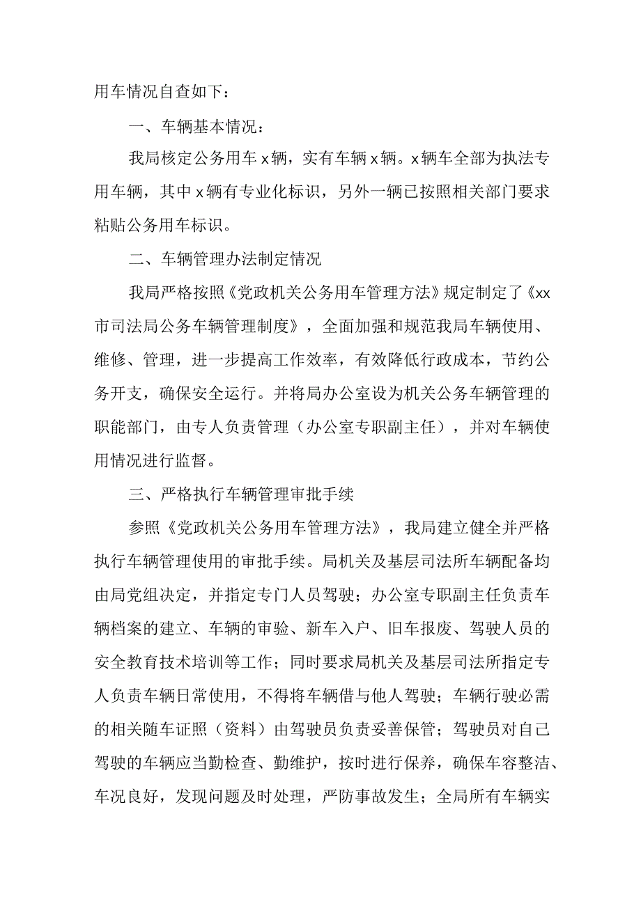 (10篇)关于公务用车情况自查报告汇编.docx_第3页