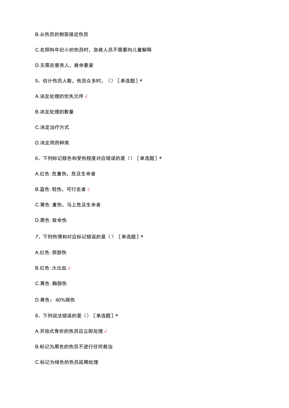 2023-2024红十字会急救技能大赛专业组试题.docx_第2页