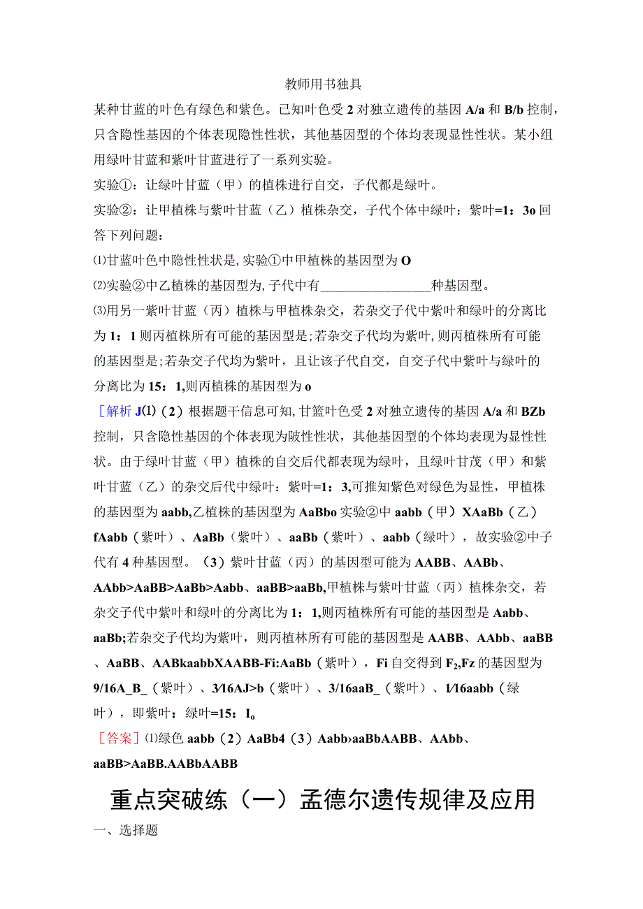 2023-2024学年 人教版 必修二 素能提升课2 巧解自由组合定律中特殊分离比问题 学案.docx_第3页