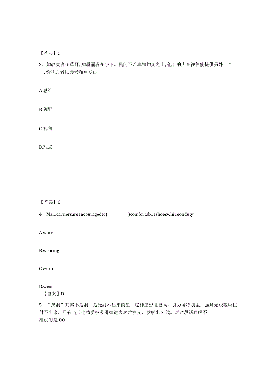 2023-2024年度甘肃省银行招聘之银行招聘职业能力测验练习题一及答案.docx_第2页