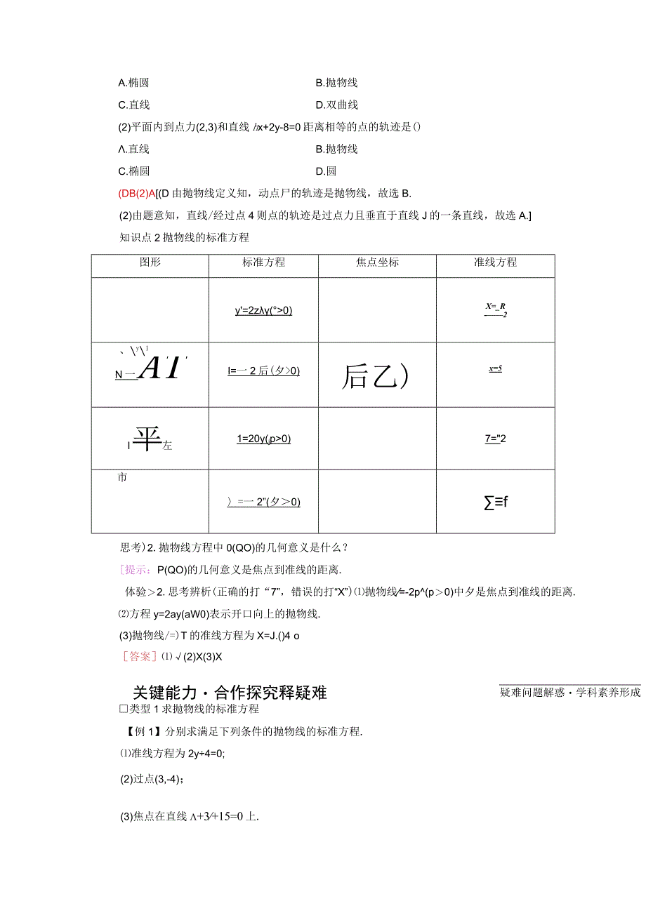 2023-2024学年人教A版选择性必修第一册 3-3抛物线3-3-1抛物线及其标准方程 学案.docx_第2页