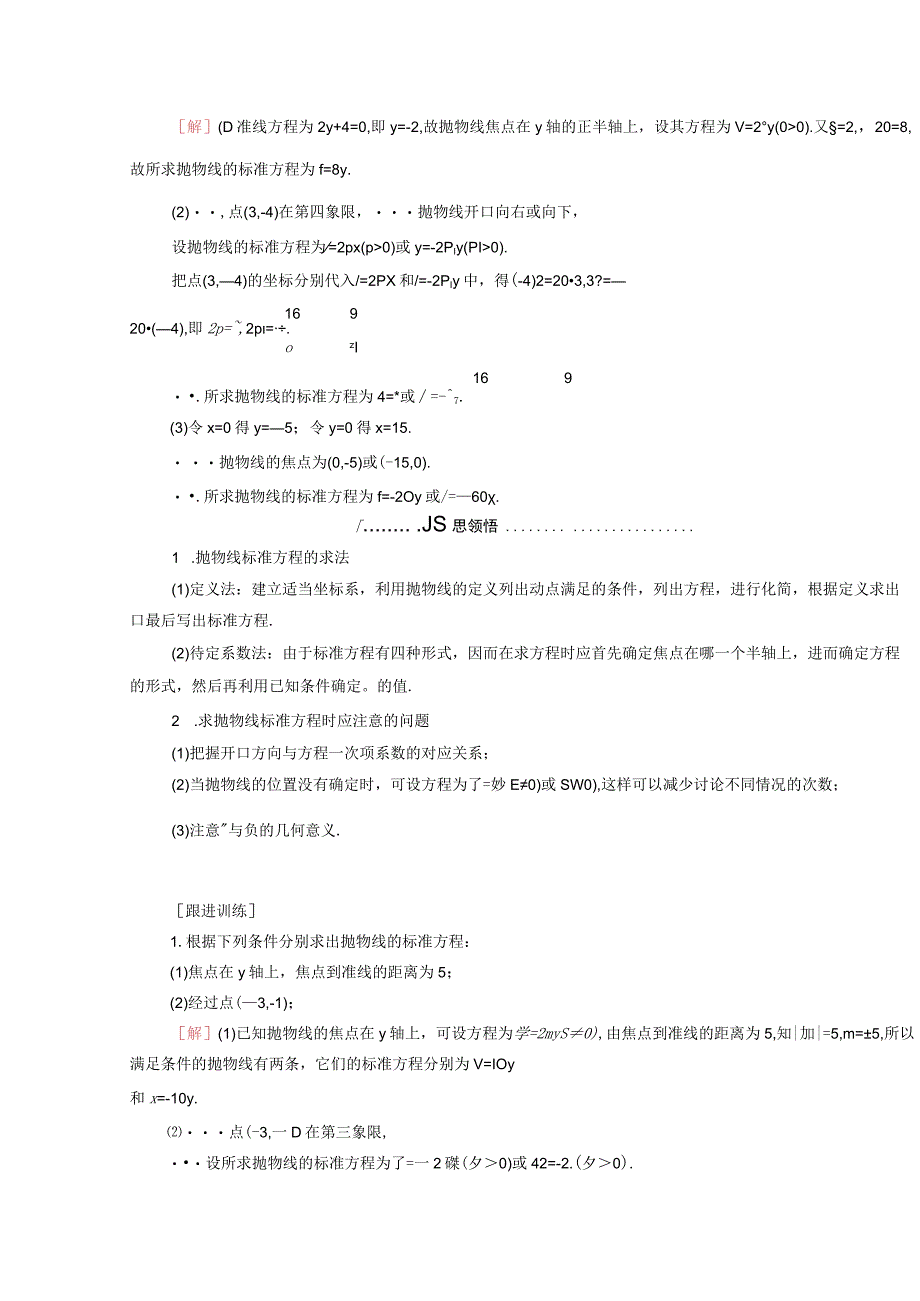 2023-2024学年人教A版选择性必修第一册 3-3抛物线3-3-1抛物线及其标准方程 学案.docx_第3页