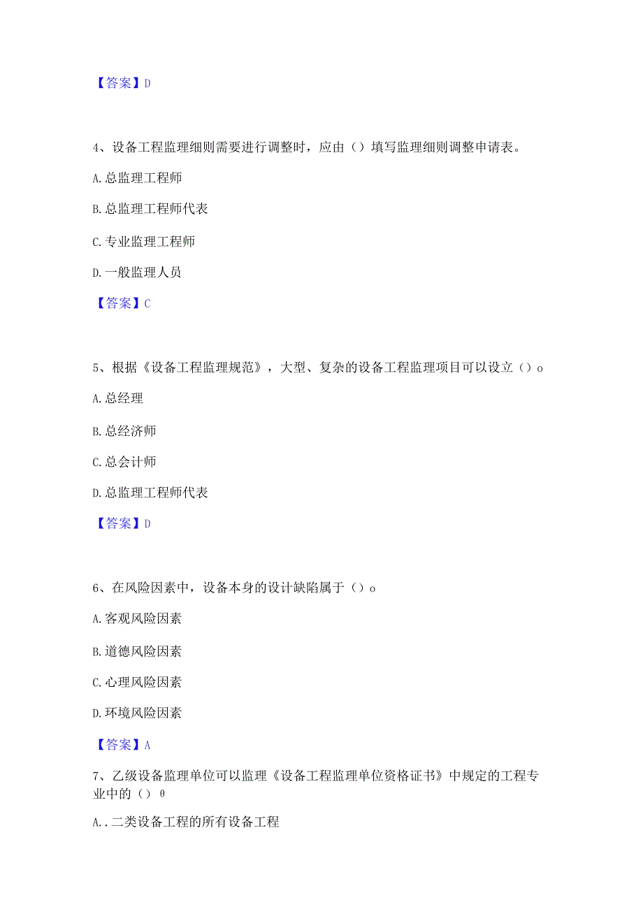 2023 年设备监理师之设备工程监理基础及相关知识 全真模拟考试试卷 A 卷含答案.docx_第2页