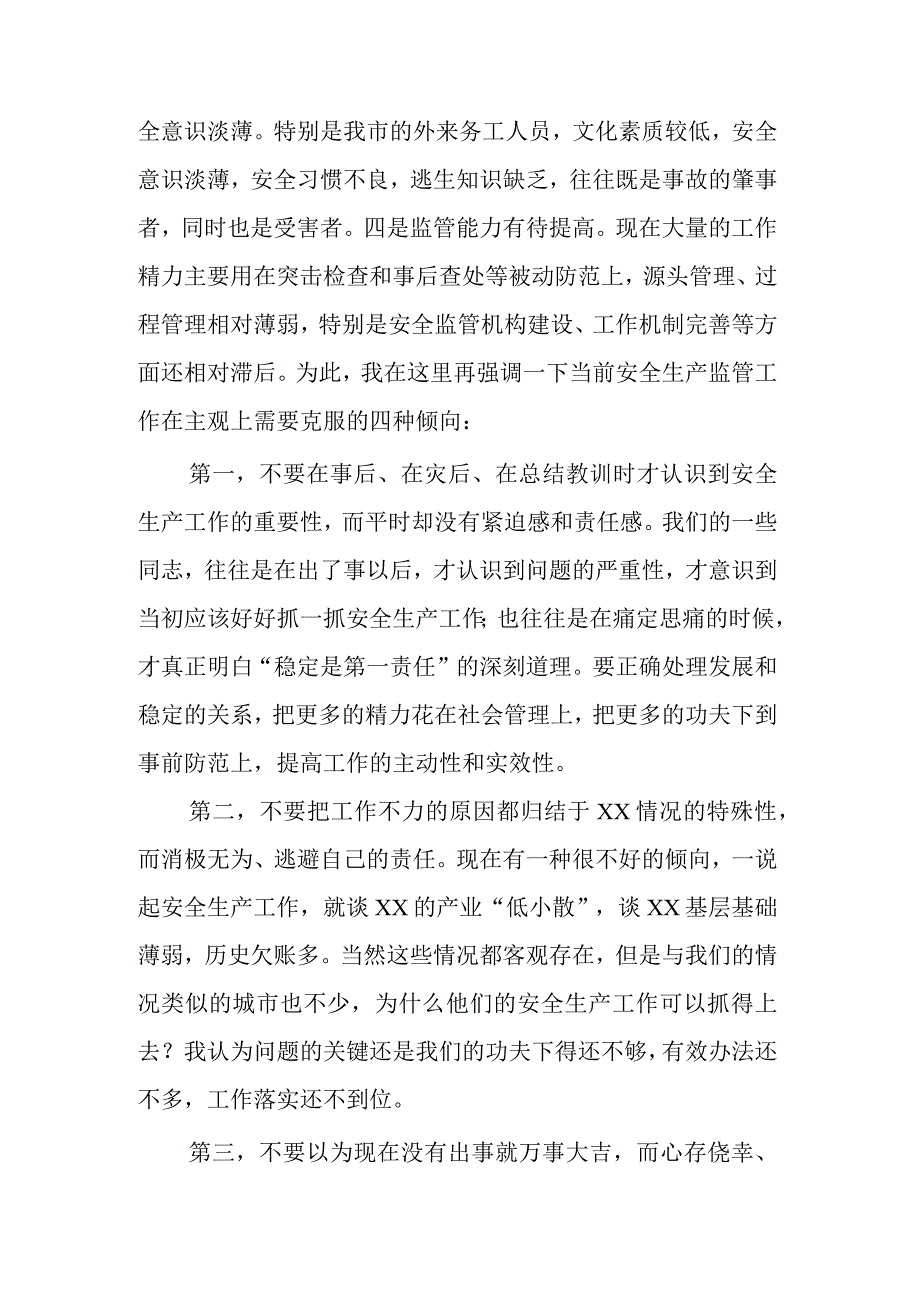 2023在安全生产工作会议上的讲话集合篇范文.docx_第3页