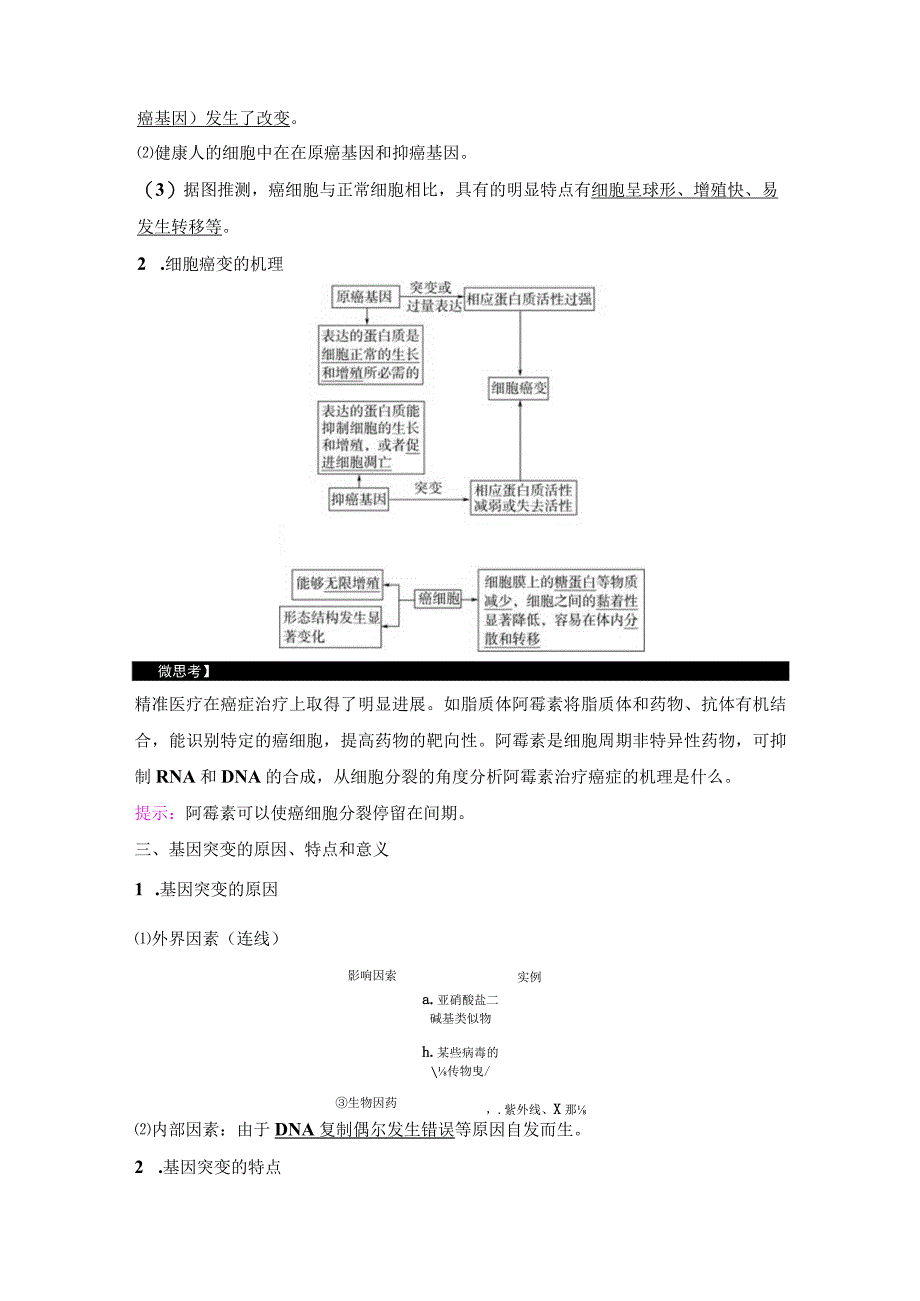 2023-2024学年 人教版 必修二 基因突变和基因重组 学案.docx_第3页