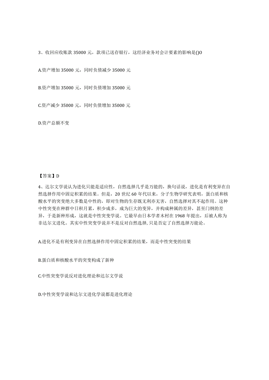 2023-2024年度甘肃省银行招聘之银行招聘职业能力测验真题练习试卷A卷附答案.docx_第2页